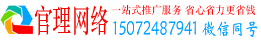 大祥官理百度推广代理